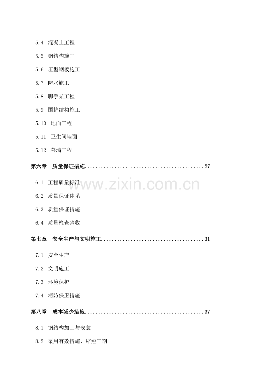 售楼部施工组织设计带夹层.doc_第2页