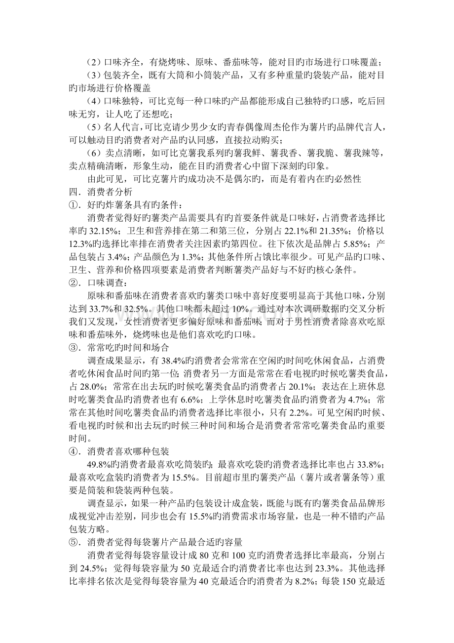 公司薯条推广广告策划书.doc_第2页