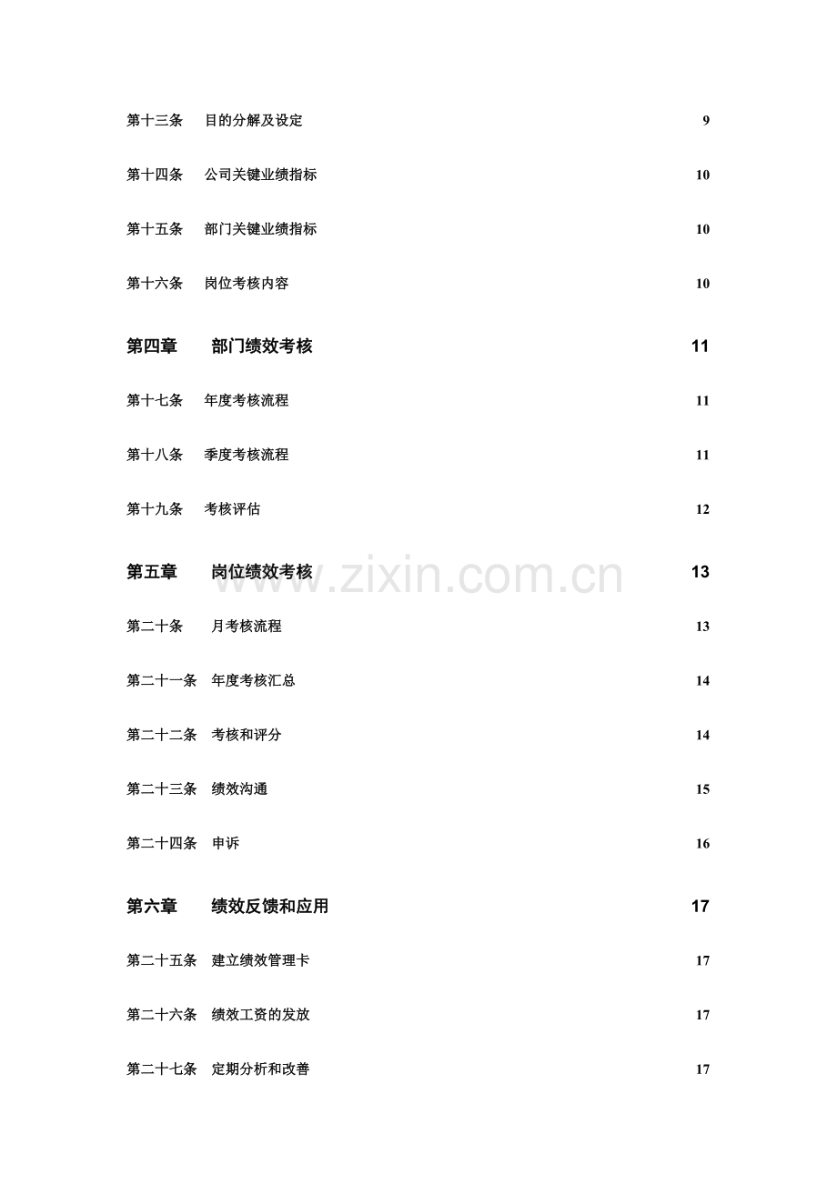 中小民营企业绩效管理制度.doc_第3页