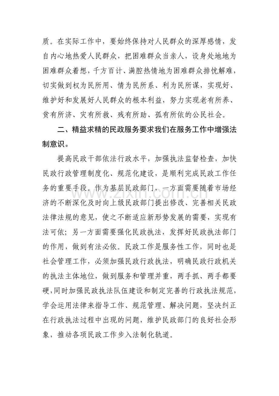 精益求精服务于民.doc_第2页