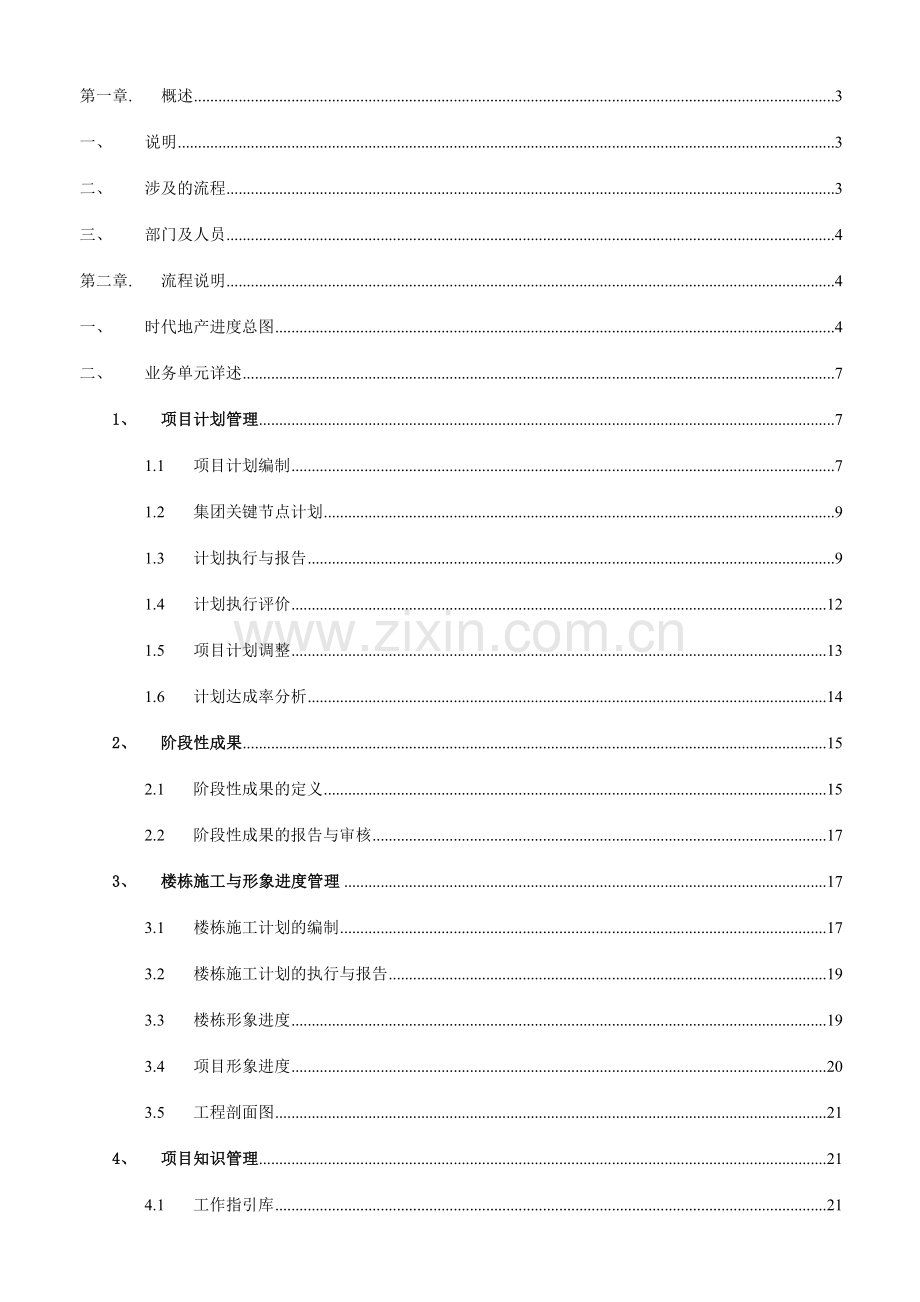 房地产项目进度系统业务解决方案.doc_第2页