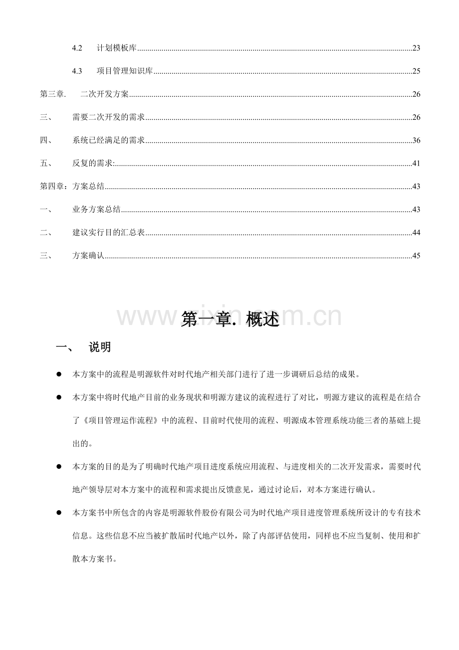 房地产项目进度系统业务解决方案.doc_第3页