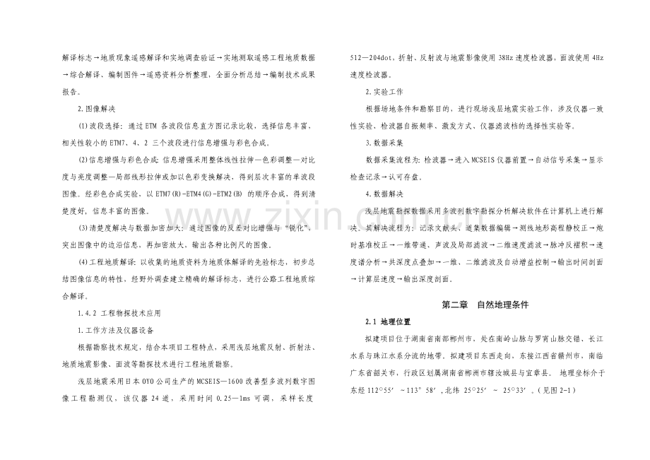 工程地质说明书.doc_第3页