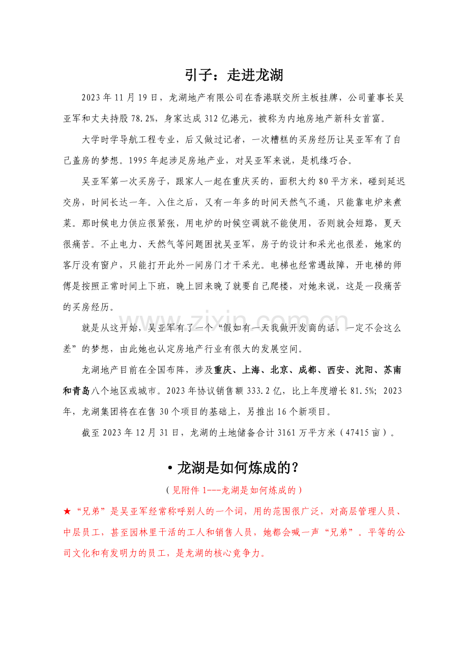 龙湖地产景观设计及施工管理方案.doc_第1页