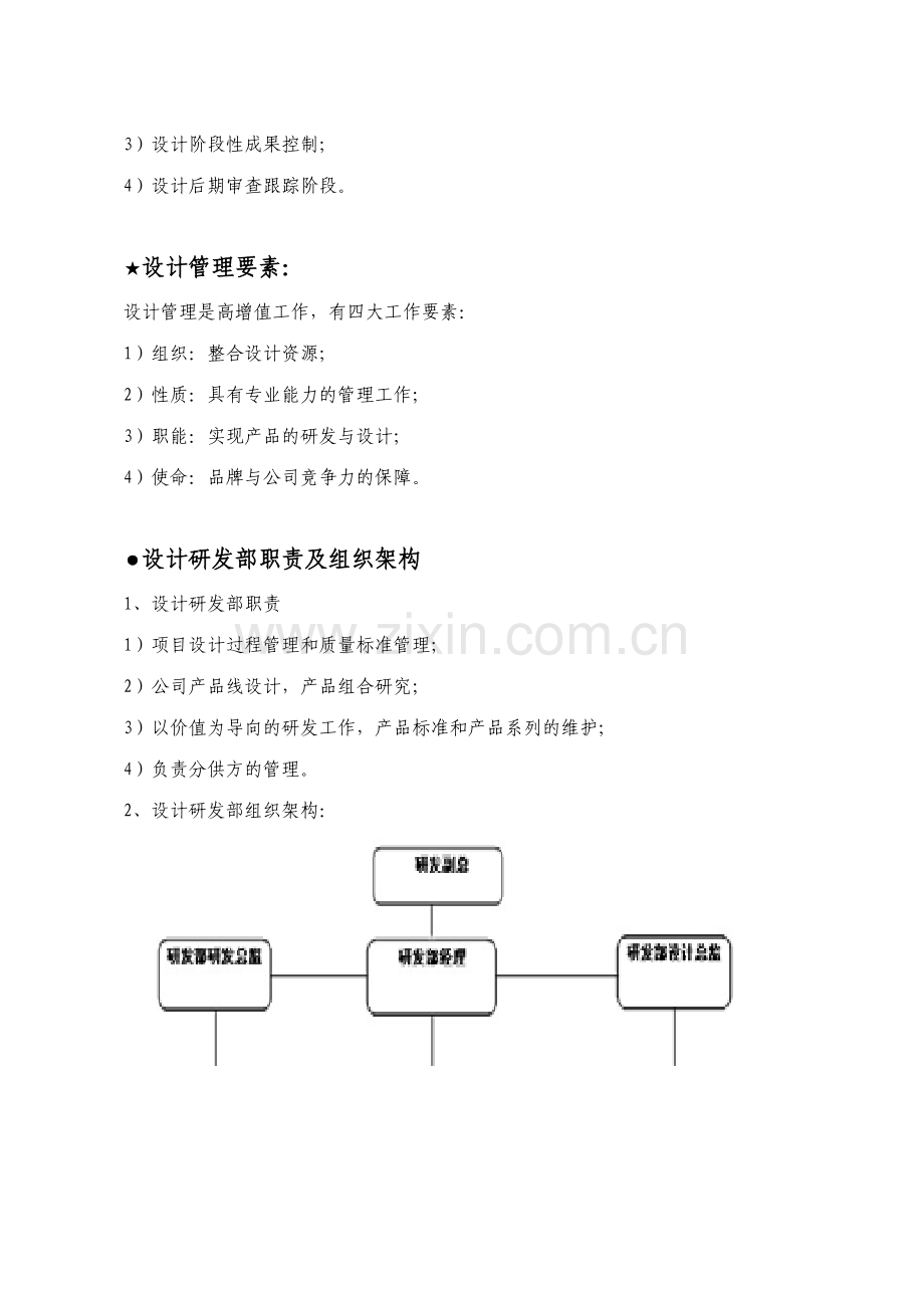 龙湖地产景观设计及施工管理方案.doc_第3页