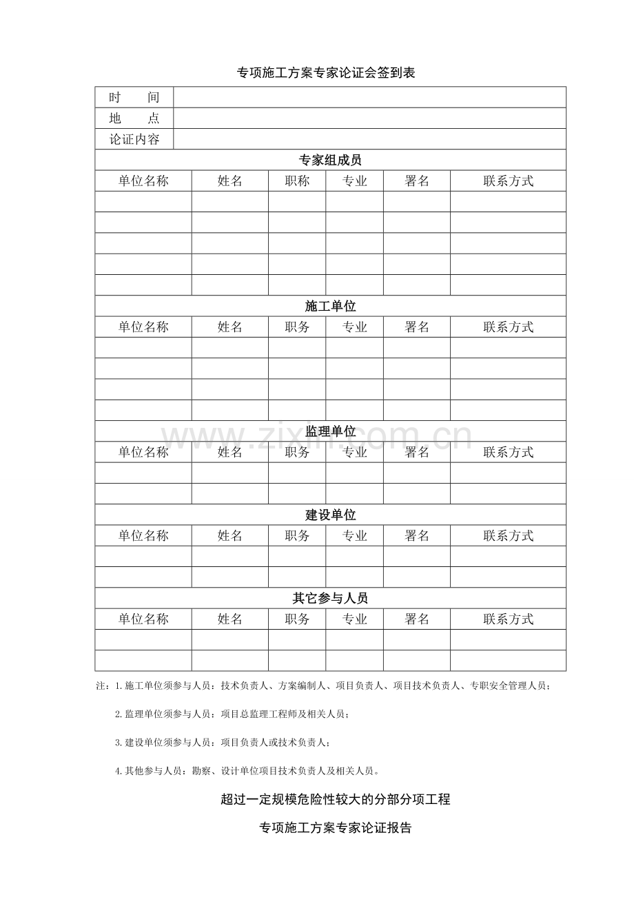 采菱桥墩盖梁施工方案.doc_第2页