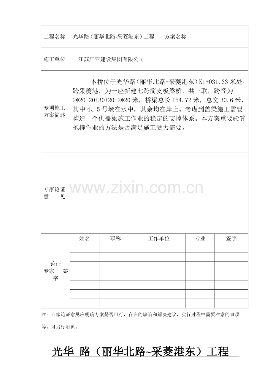 采菱桥墩盖梁施工方案.doc_第3页