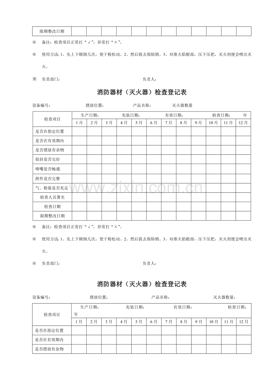 消防器材检查记录表.doc_第2页