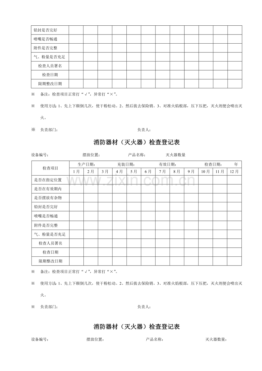 消防器材检查记录表.doc_第3页