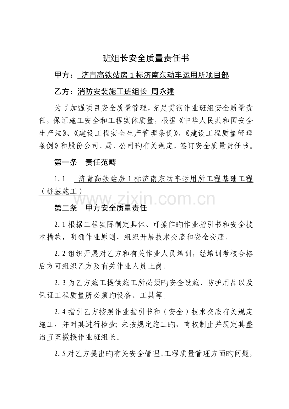 班组长安全质量责任书.docx_第1页