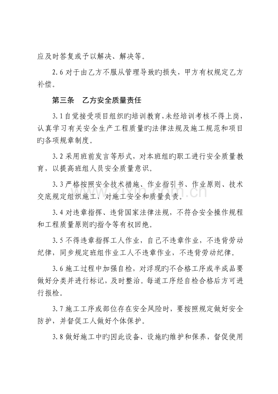 班组长安全质量责任书.docx_第2页