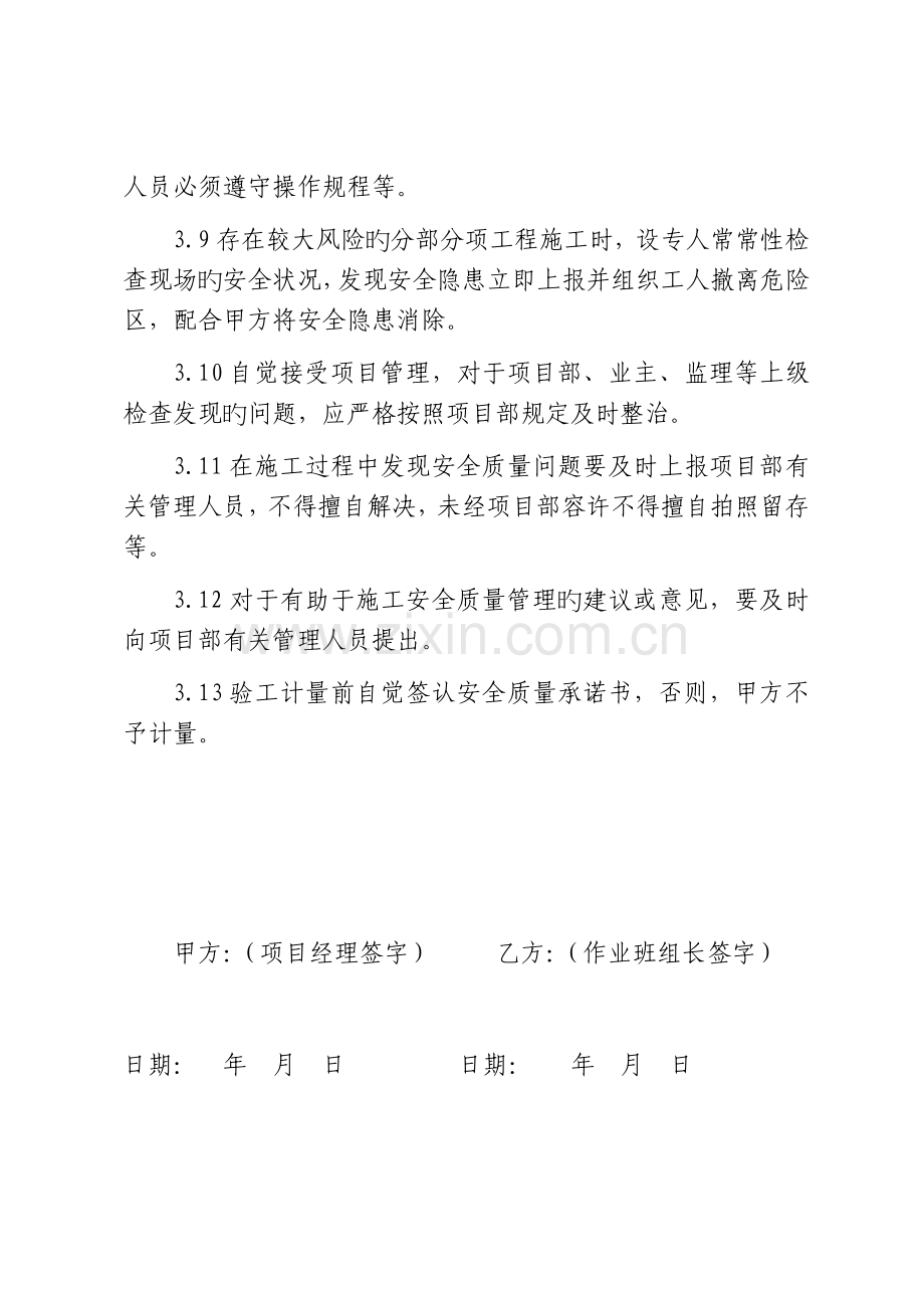 班组长安全质量责任书.docx_第3页