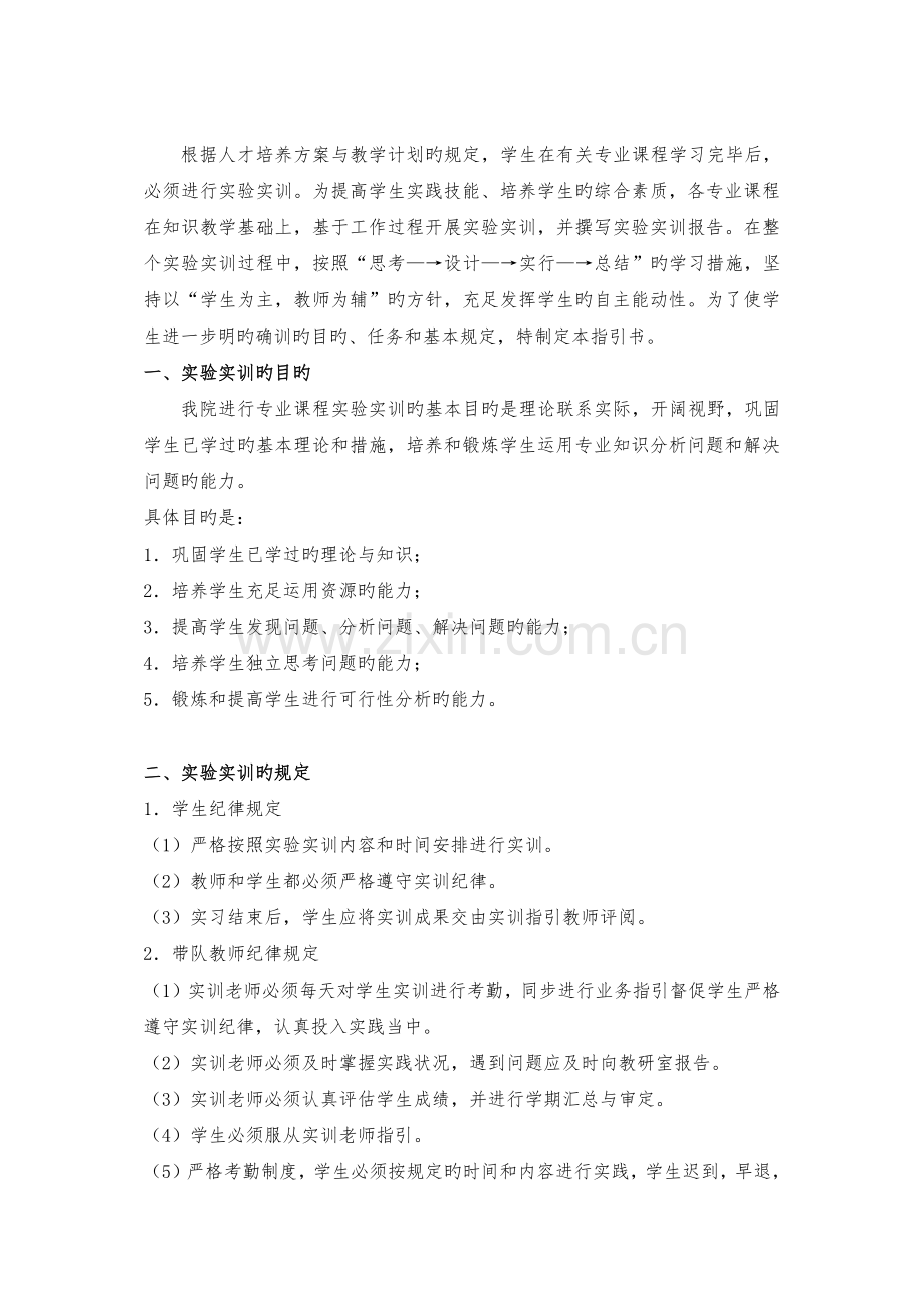 实验实训项目指导书-供应链实训.docx_第2页