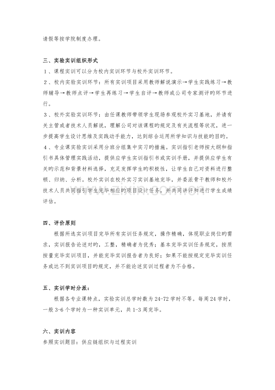 实验实训项目指导书-供应链实训.docx_第3页