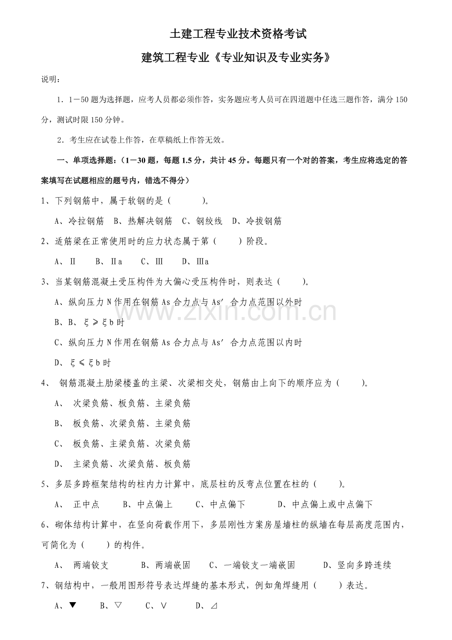 中级建筑专业实物模拟试题.doc_第1页