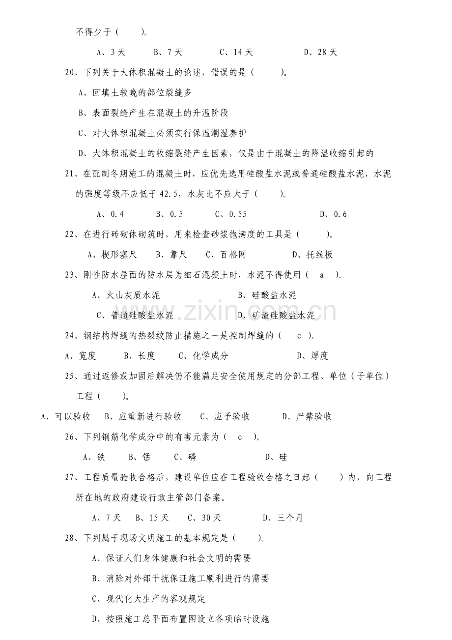 中级建筑专业实物模拟试题.doc_第3页