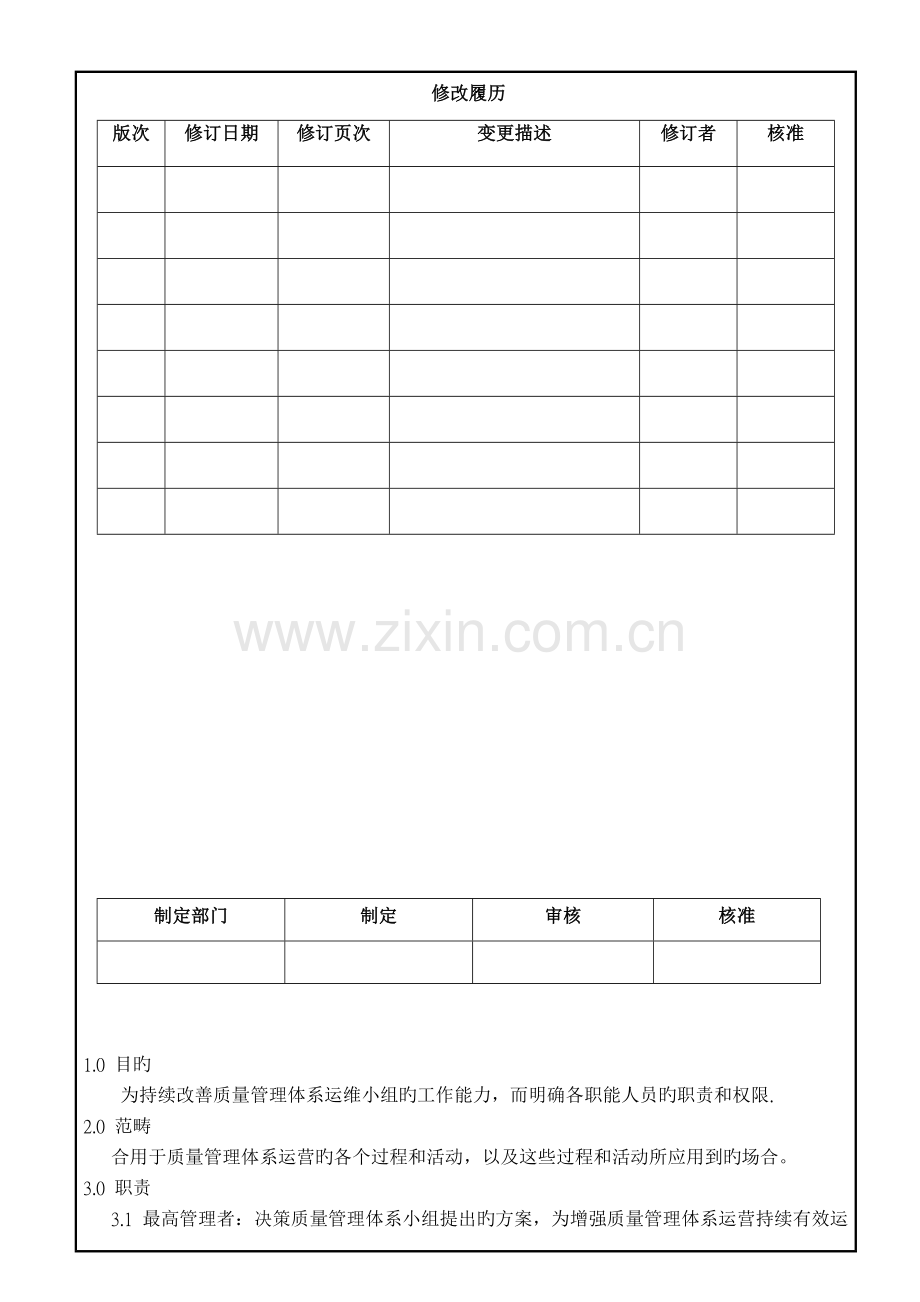 运维小组工作职责规范.doc_第1页