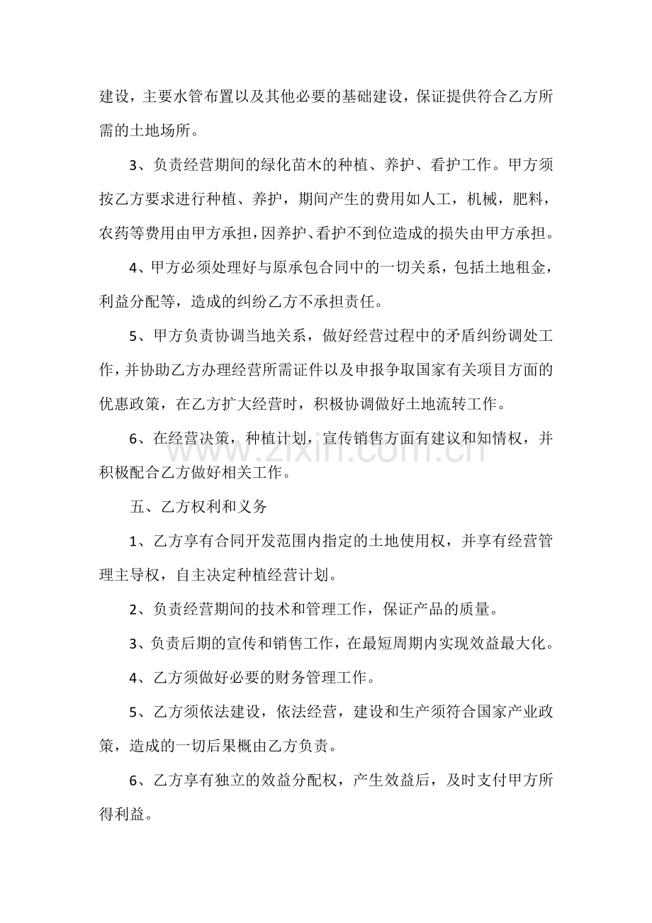 联合开发协议.doc_第2页