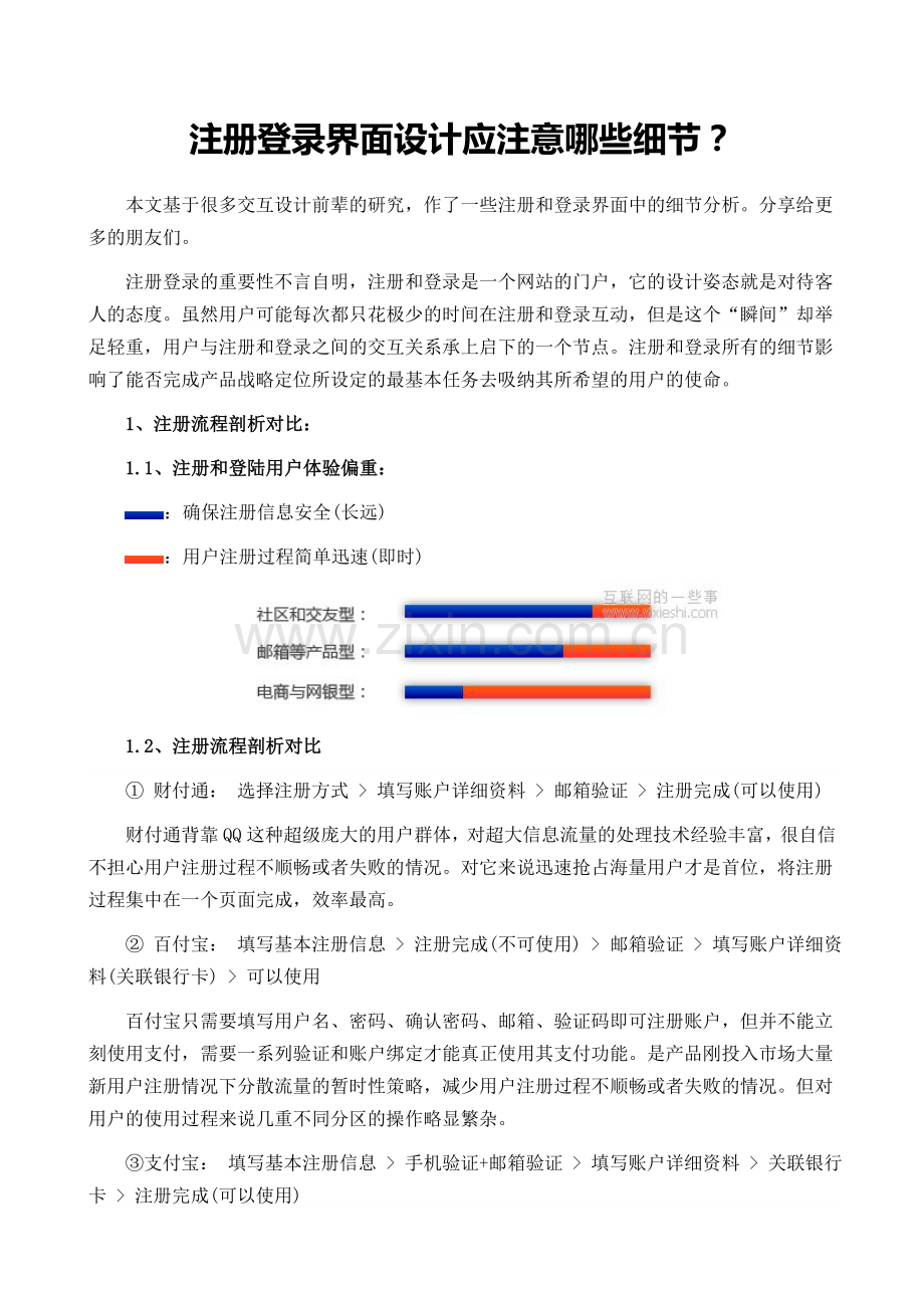 注册登录界面设计应注意哪些细节.doc_第1页