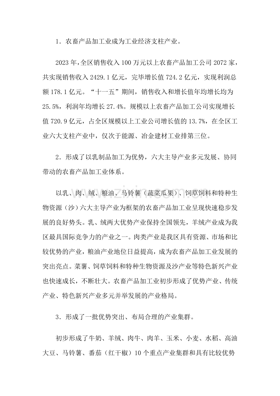 内蒙古自治区农畜产品加工业十二五发展规划.doc_第2页