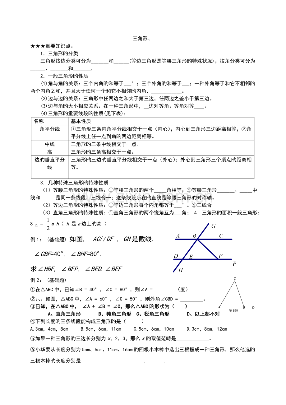 初一数学三角形专题练习.doc_第1页