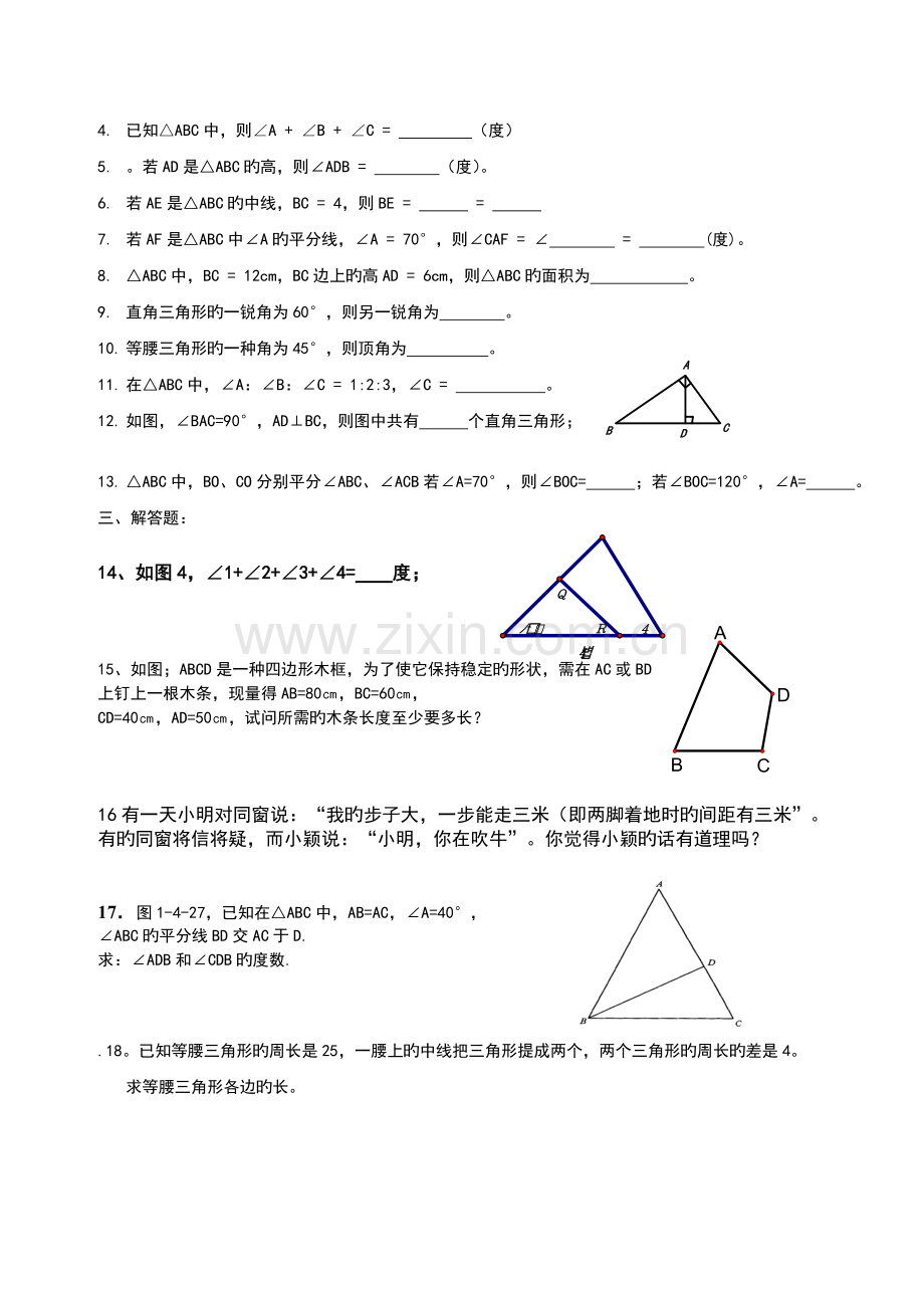 初一数学三角形专题练习.doc_第3页