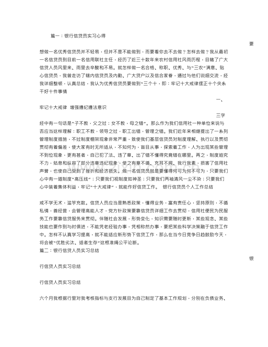 信贷员工实习心得.doc_第1页