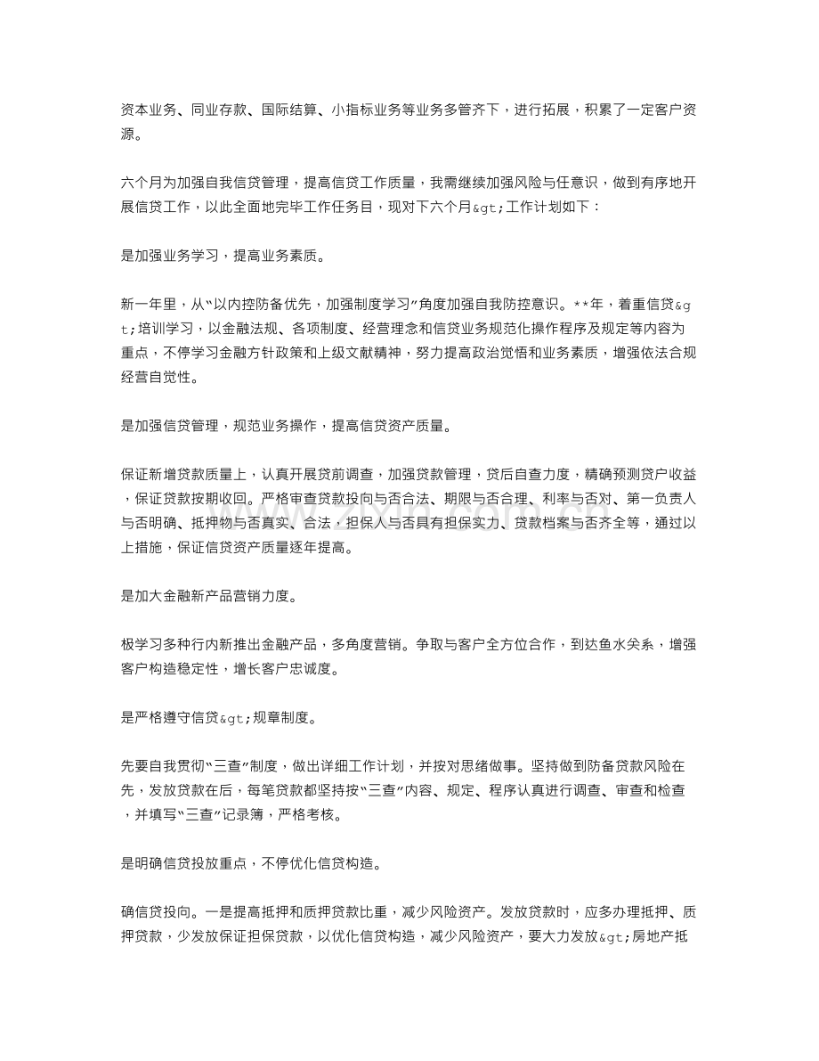 信贷员工实习心得.doc_第2页