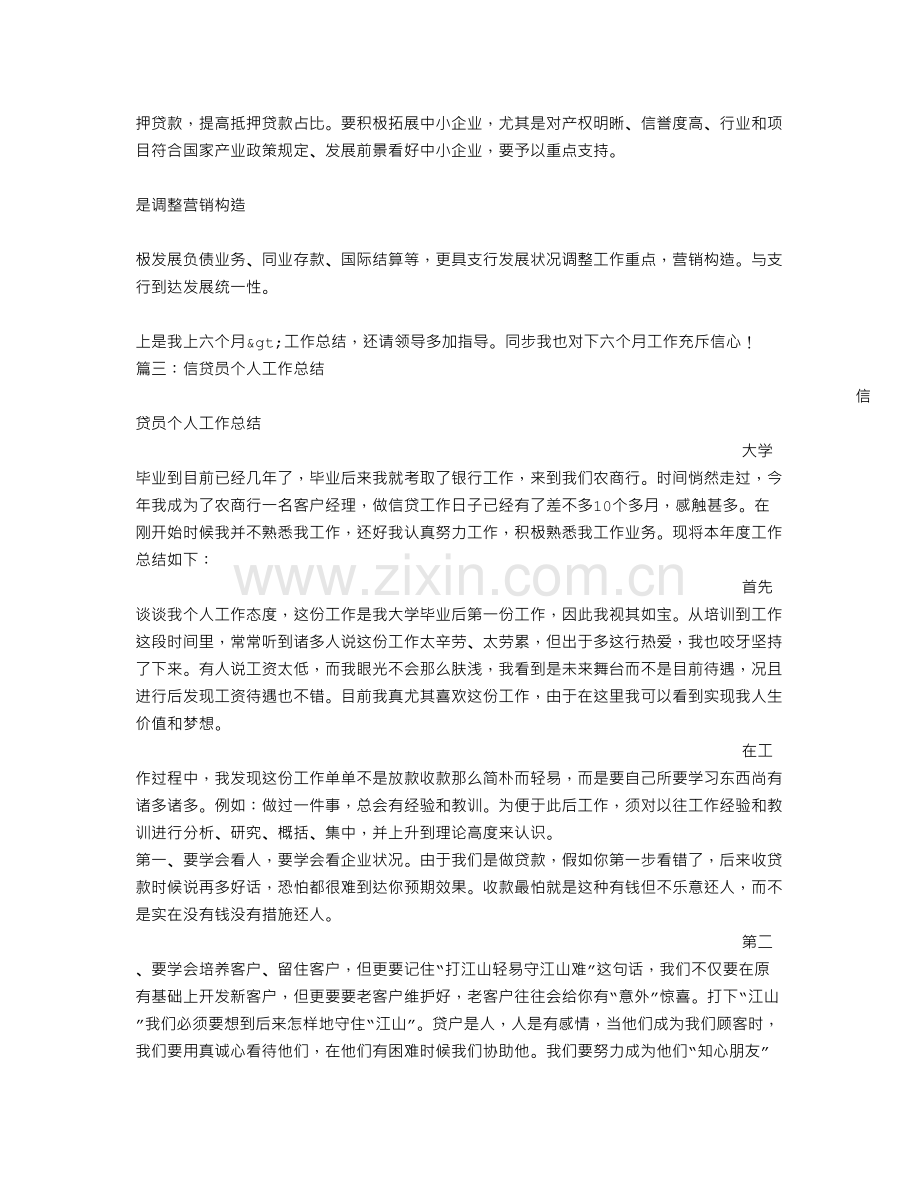 信贷员工实习心得.doc_第3页