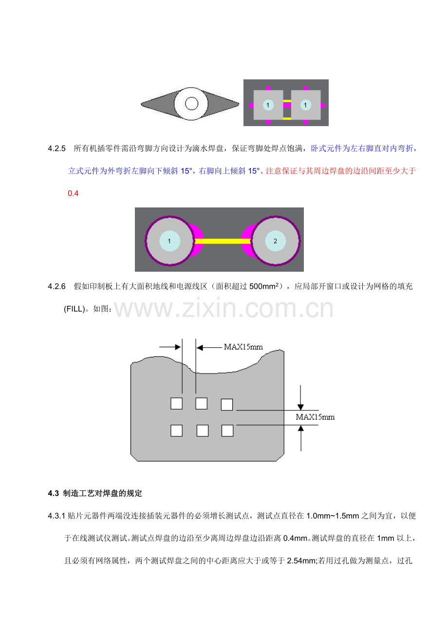 焊盘工艺设计规范.doc_第3页