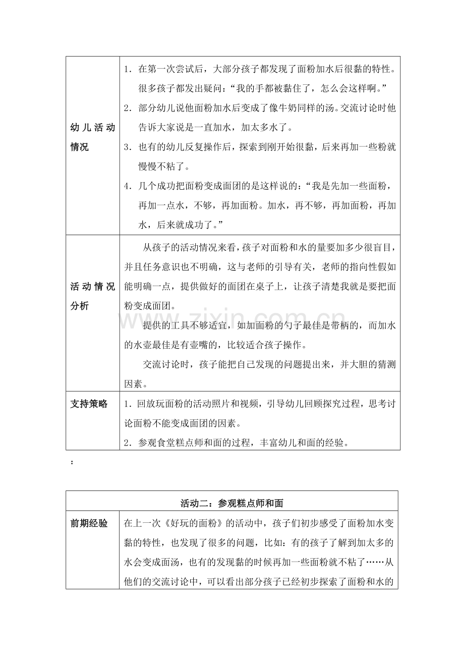 中班综合活动面粉变变变.doc_第2页