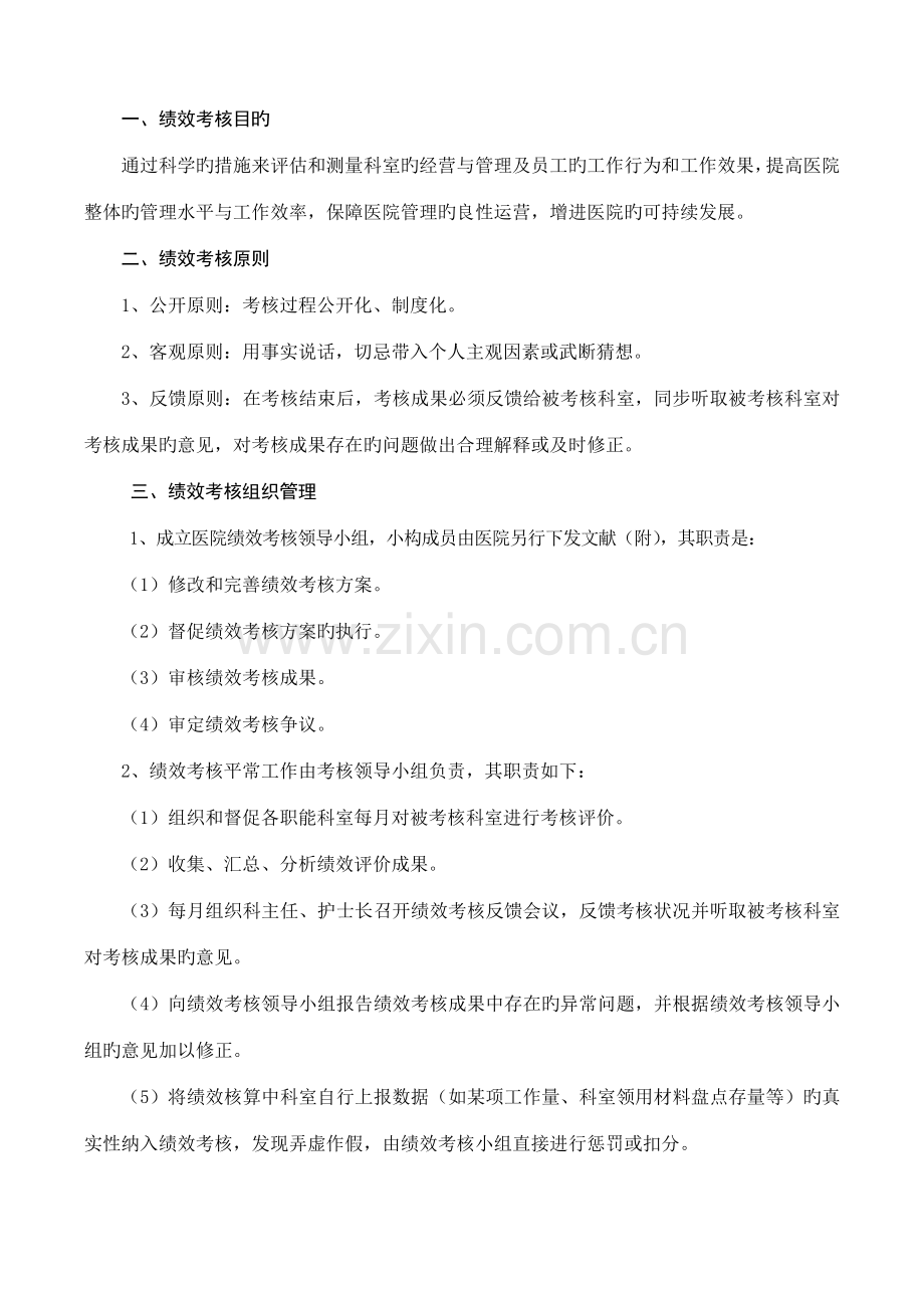 医院绩效考核方案.docx_第2页