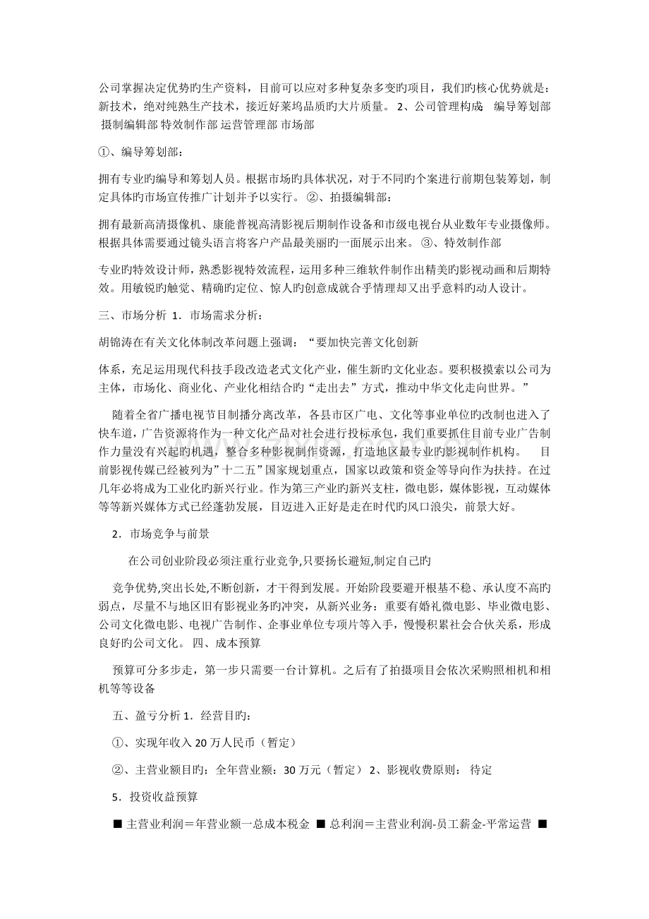 影视传媒公司创业策划方案.docx_第2页