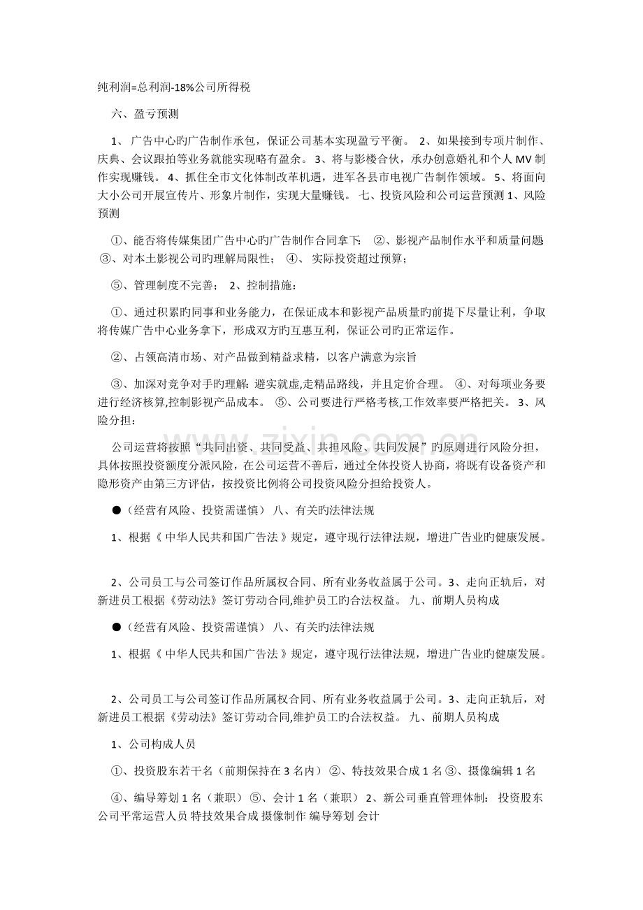 影视传媒公司创业策划方案.docx_第3页