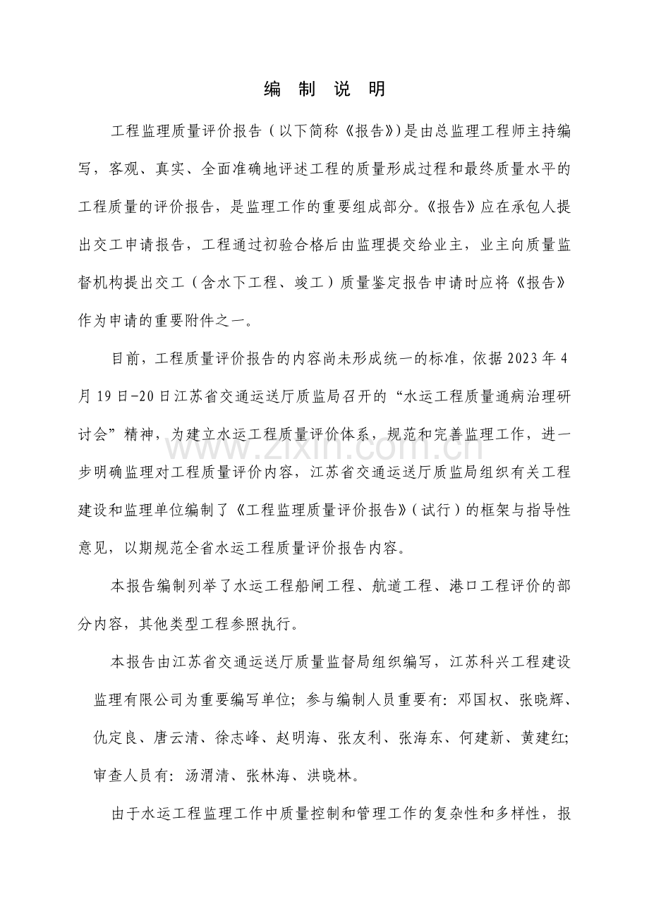 监理质量评价报告.doc_第3页