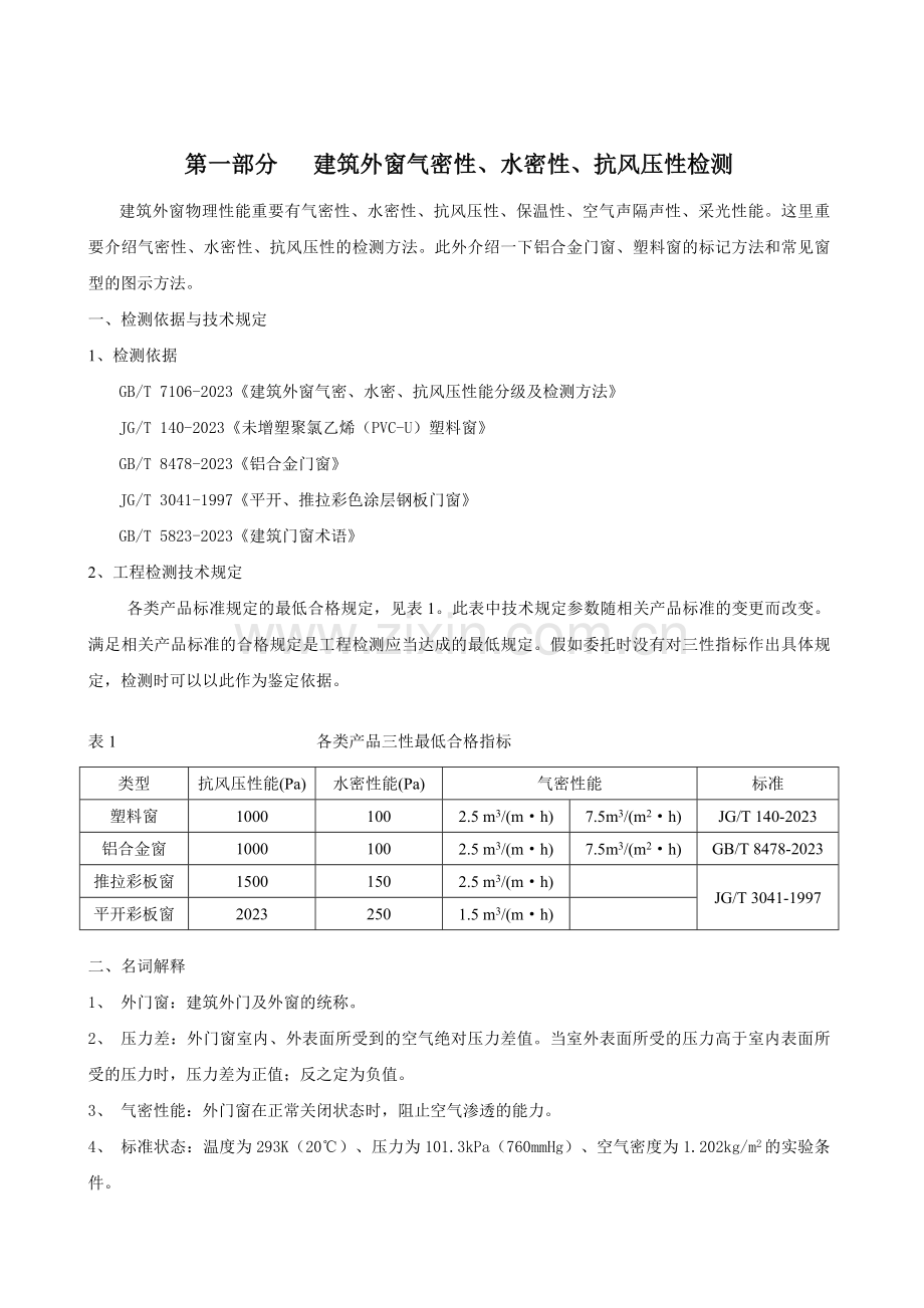 建筑门窗陈专业资料.doc_第2页