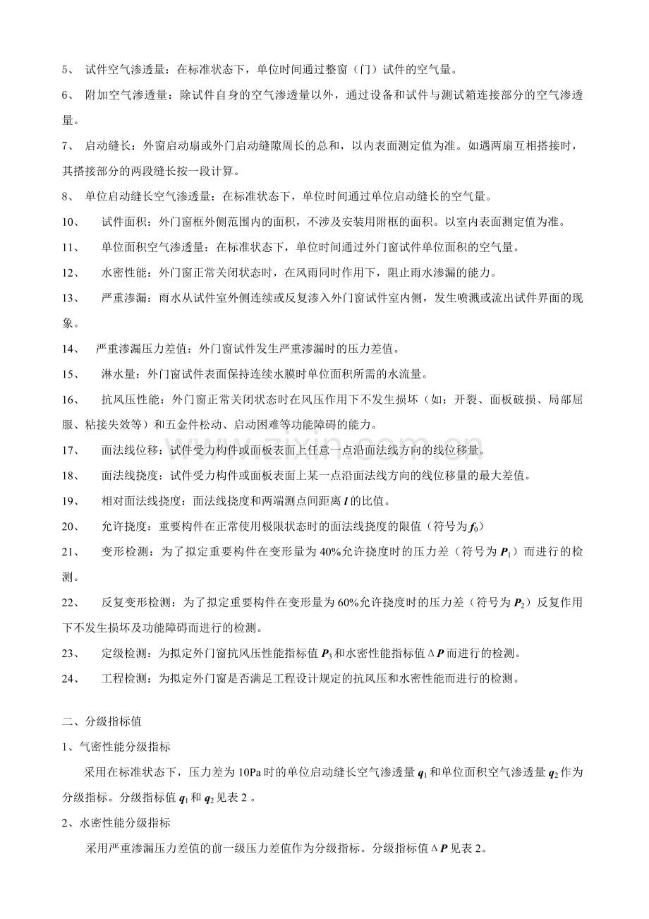 建筑门窗陈专业资料.doc_第3页