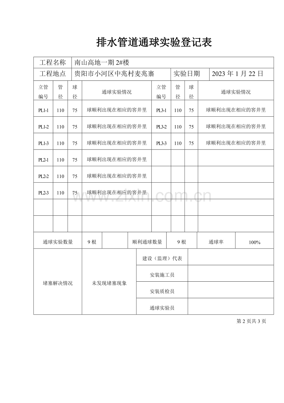 排水管道通球试验记录表.doc_第2页