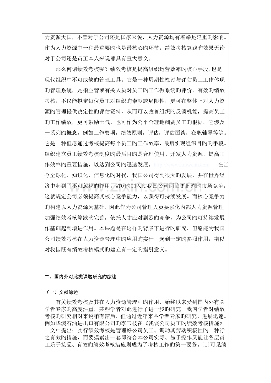 人力资源管理创新与绩效考核体系的构建研究.doc_第2页