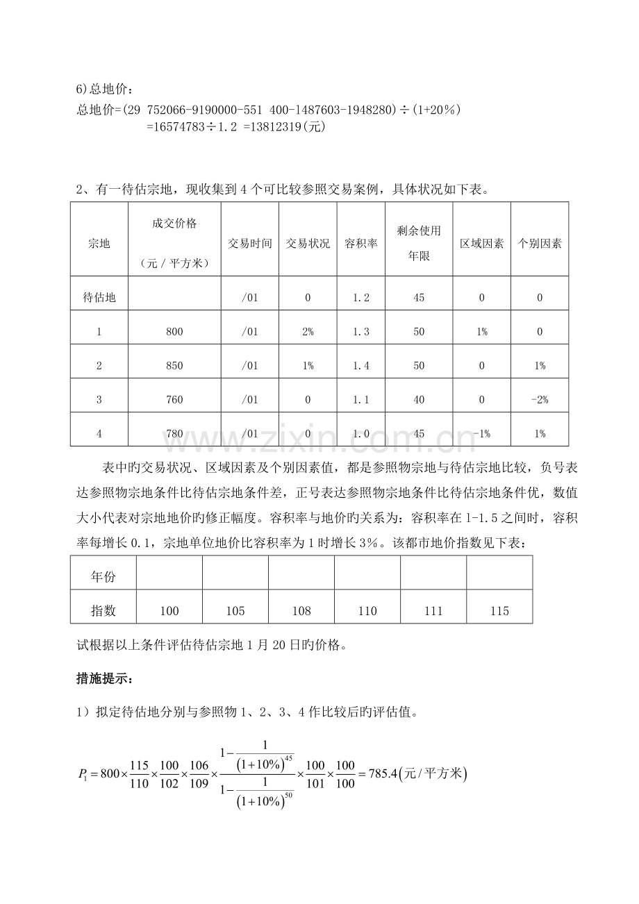 资产评估实验及答案.doc_第3页