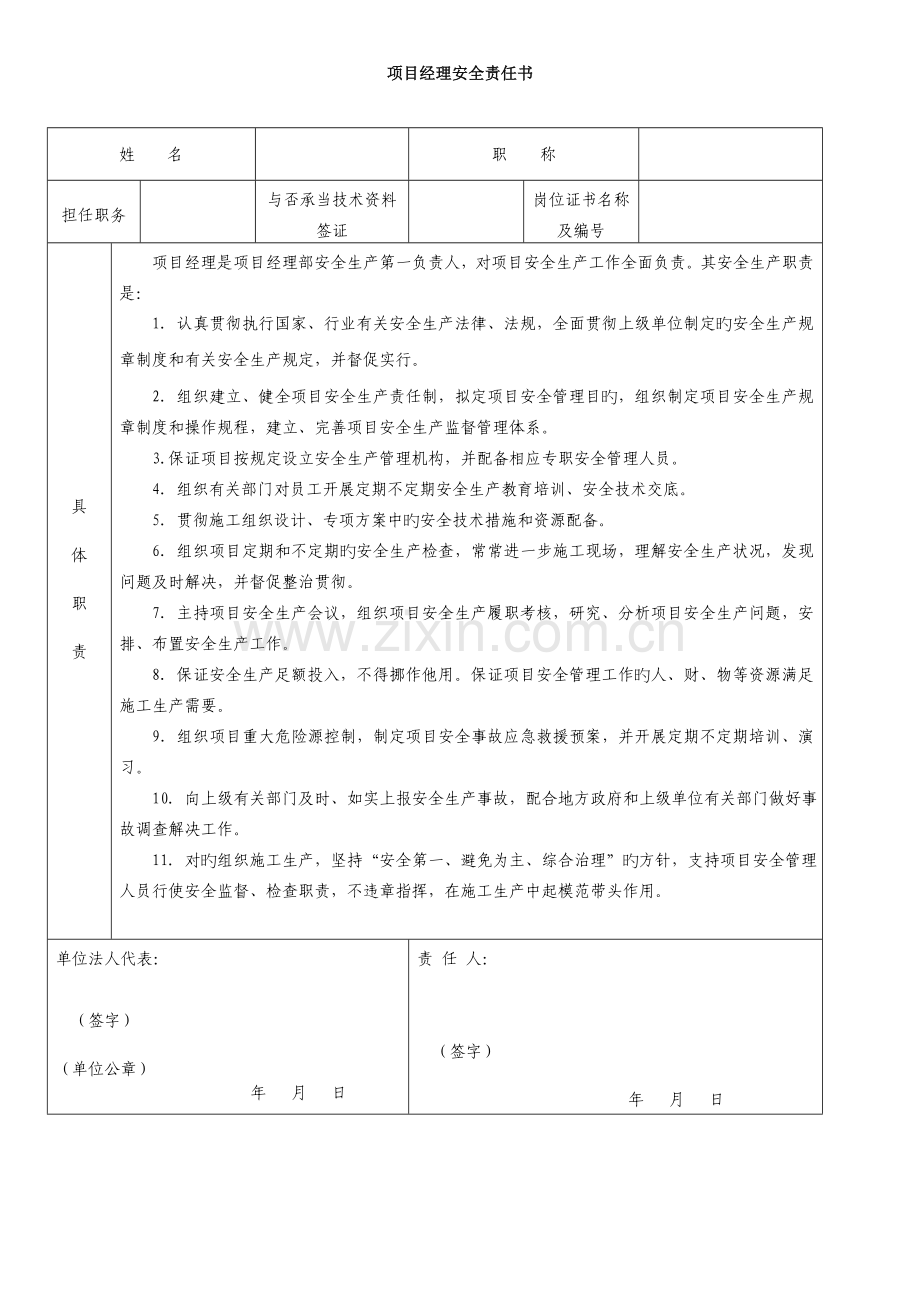 各岗位安全责任书.doc_第2页