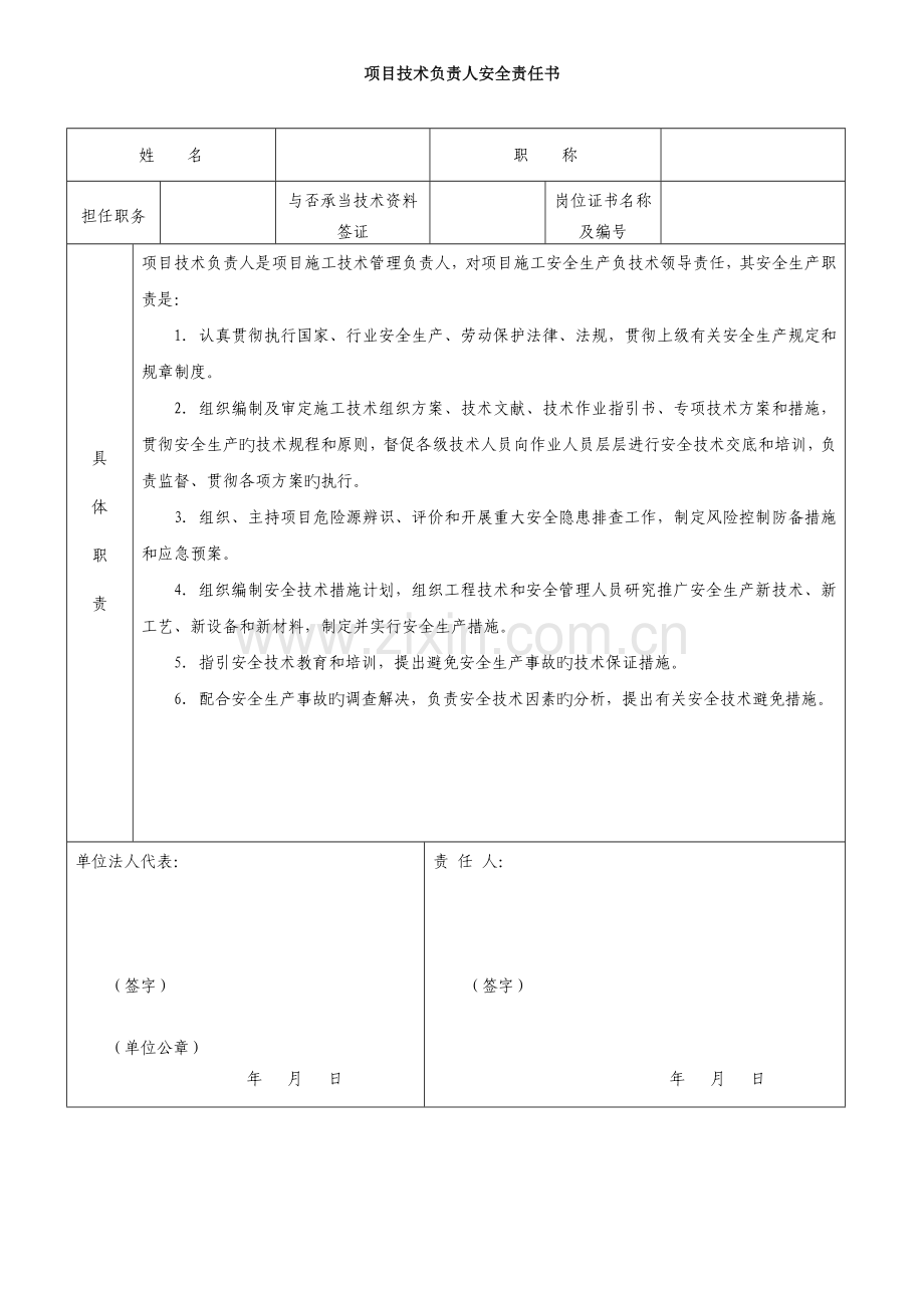 各岗位安全责任书.doc_第3页