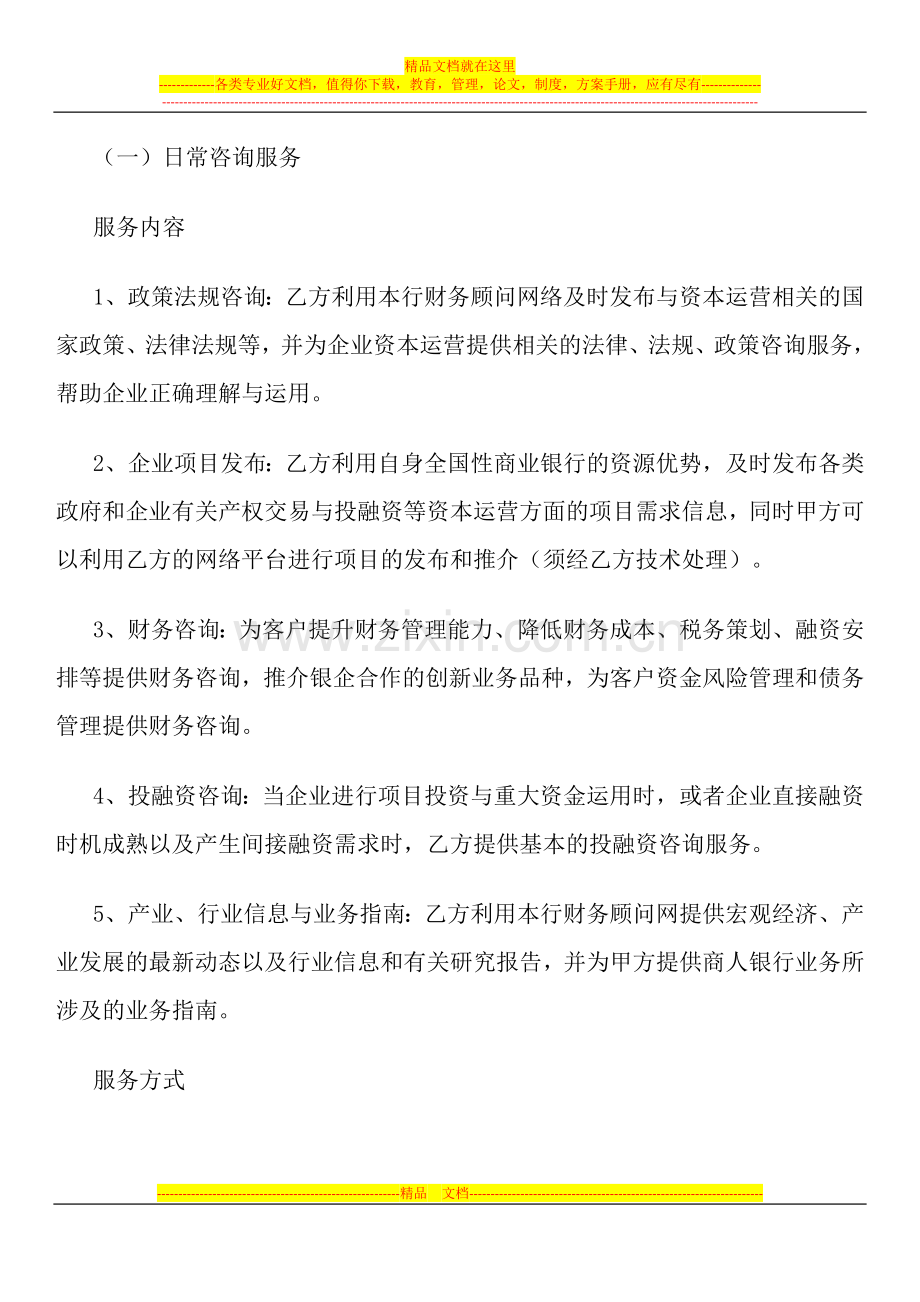 常年财务顾问聘任协议书.docx_第2页