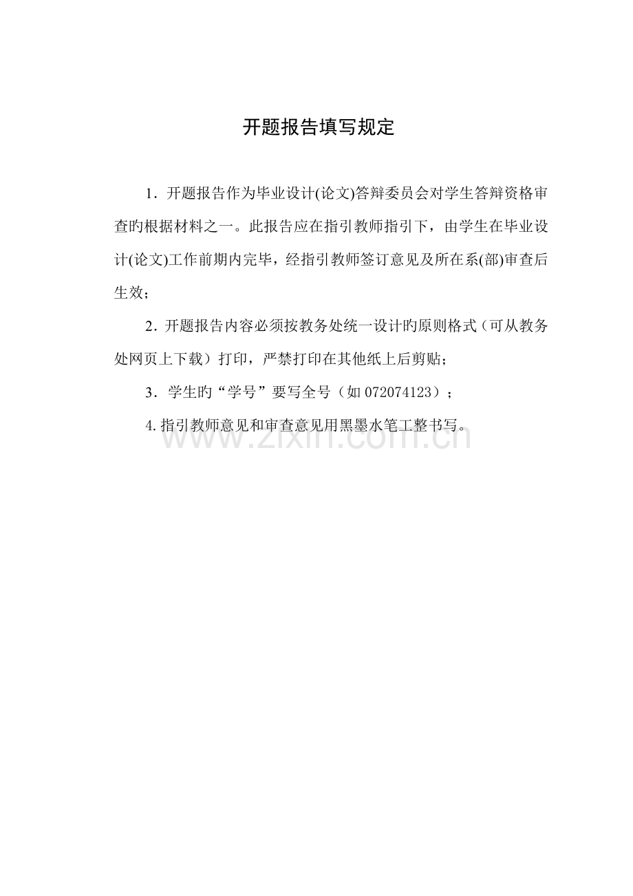 北京市会展业产业竞争力分析开题报告.doc_第2页