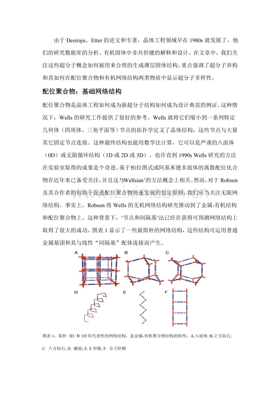 超分子结构在D上的多样性薄层固体的晶体工程.doc_第2页