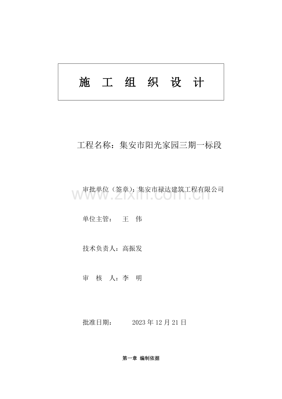 高层建筑施工组织设计星宇花园.doc_第1页