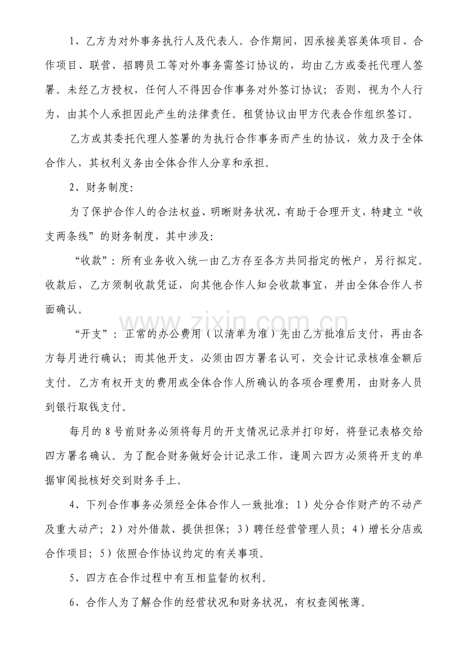 合伙协议劳务技术出资.doc_第3页