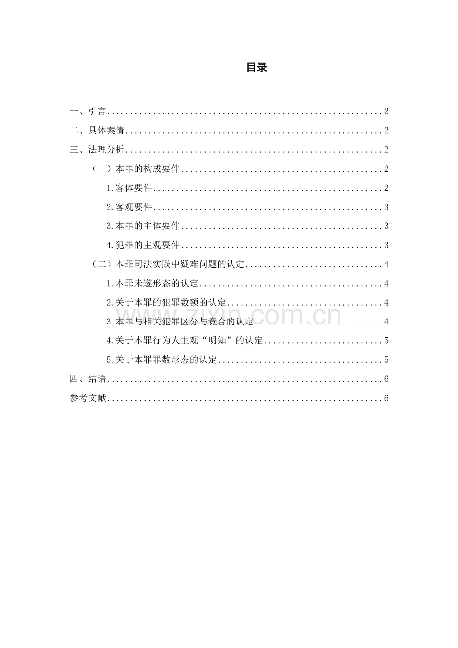 论销售假冒注册商标商品罪的认定.docx_第1页