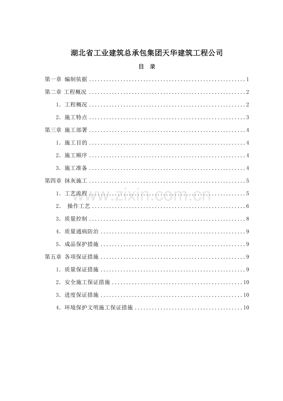 抹灰施工专业资料.doc_第2页