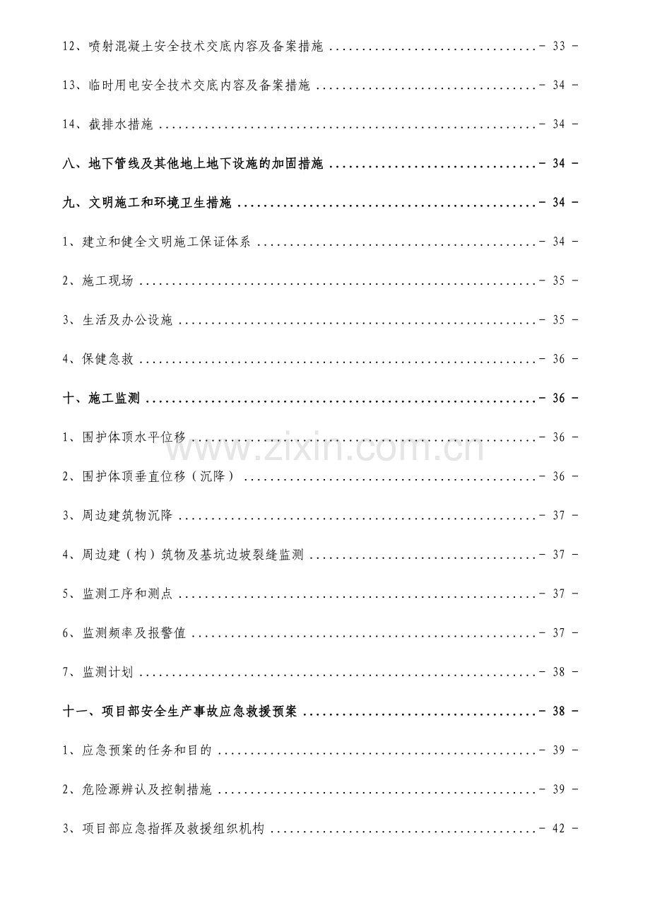 土方开挖和基坑支护施工安全专项施工方案.doc_第3页